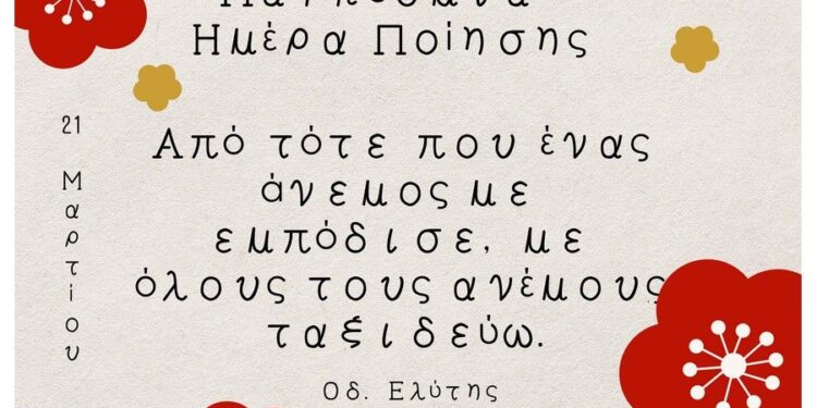 Γιορτή ποίησης στον 94.0 με την Μαντλίν