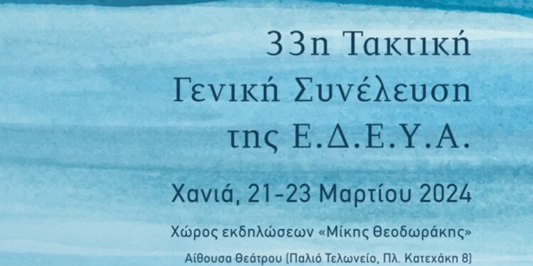 Στις 22 Μαρτίου η εκλογή της νέας Διοίκησης της ΕΔΕΥΑ