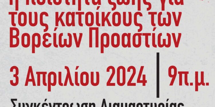 Επιτροπή Αγώνα: Όχι καζίνο στο Μαρούσι!