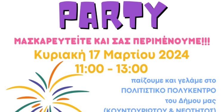 Παιδικό αποκριάτικο πάρτι στον Δήμο Ηρακλείου Αττικής με ελεύθερη είσοδο – Κυριακή 17 Μαρτίου στο Πολιτιστικό Πολύκεντρο