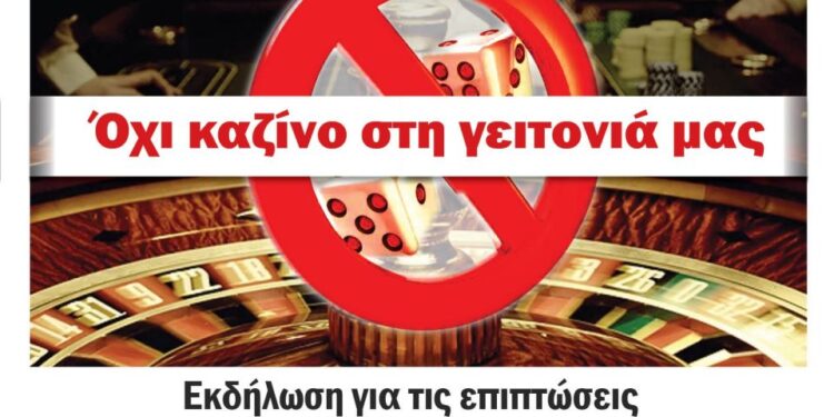 Δήμος Χαλανδρίου: «Όχι καζίνο στη γειτονιά μας»