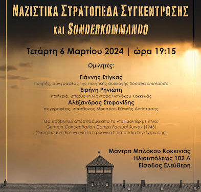 Δήμος Νίκαιας-Αγ.Ι. Ρέντη: 80 χρόνια από τη Μάχη της Κοκκινιάς