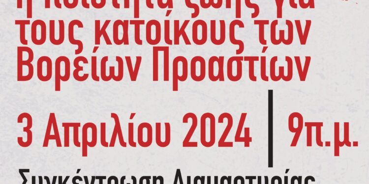Επιτροπή Αγώνα: Όχι καζίνο στο Μαρούσι