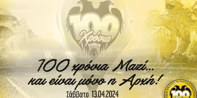 100 χρόνια ΑΕΚ: Από το κανάλι της Ένωσης στο Youtube θα μεταδοθεί η μεγάλη γιορτή