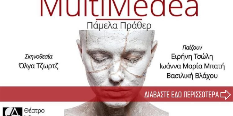 Η Βασιλική Βλάχου μας μιλά για την παράσταση «MultiMedea»