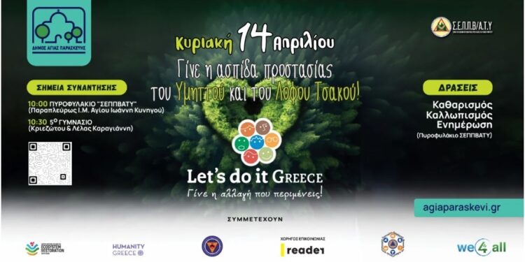 Δήμος Αγ. Παρασκευής: «Γινόμαστε «ασπίδα προστασίας» για τον Υμηττό»