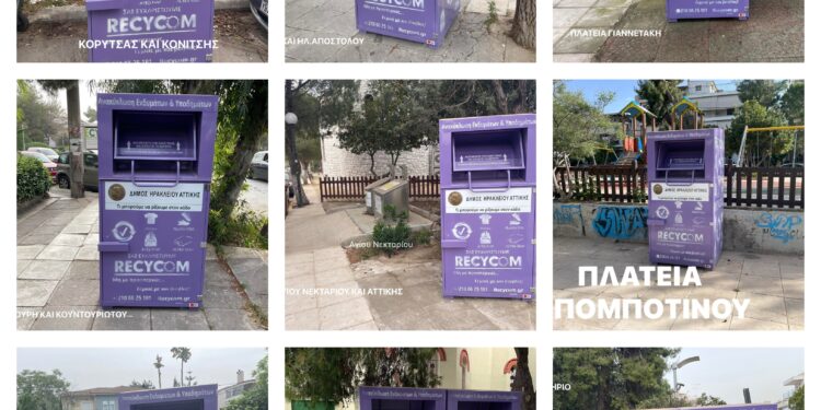 13 νέοι μωβ κάδοι στον Δήμο Ηρακλείου Αττικής