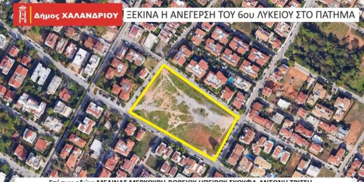 Δήμος Χαλανδρίου: Ξεκινά η ανέγερση του νέου 6ου Λυκείου