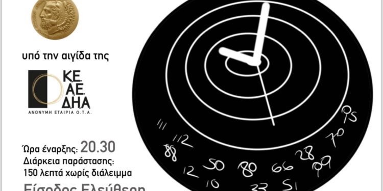 Παράσταση από τους μαθητές και μαθήτριες της Δημιουργικής Απασχόλησης του Δήμου Ηρακλείου Αττικής