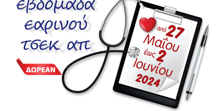 2η εβδομάδα εαρινού τσεκ-απ στον Δήμο Ν. Σμύρνης