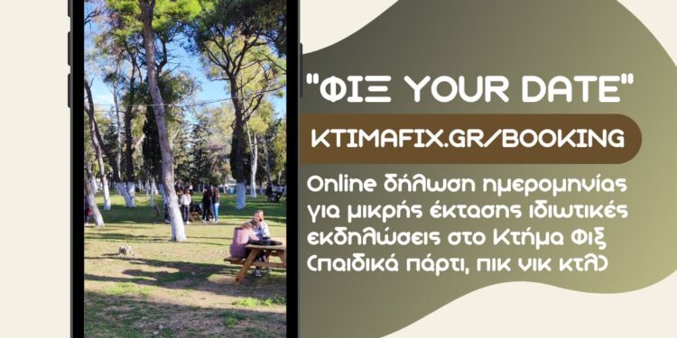 Μαριάννα Ζούρου: «Ο κόσμος έχει αγκαλιάσει τον χώρο του ΦΙΞ!»