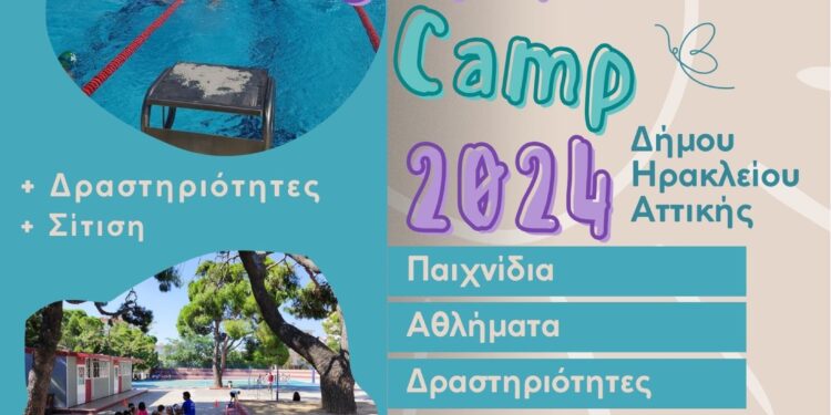 Πρόγραμμα καλοκαιρινής απασχόλησης για παιδιά του Δήμου Ηρακλείου Αττικής: οι εγγραφές ξεκίνησαν