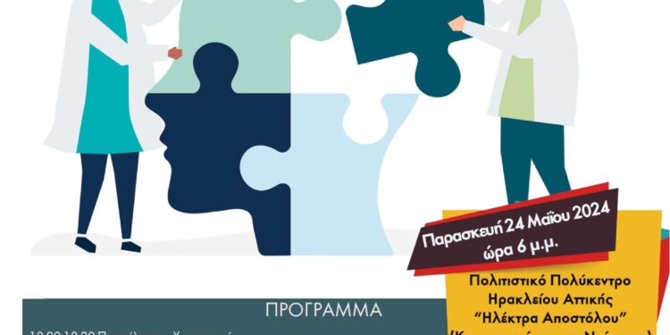 Ενημερωτική δράση για την άνοια στον Δήμο Ηρακλείου Αττικής