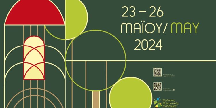Πράσινες Πολιτιστικές Διαδρομές 23-26 Μαΐου 2024