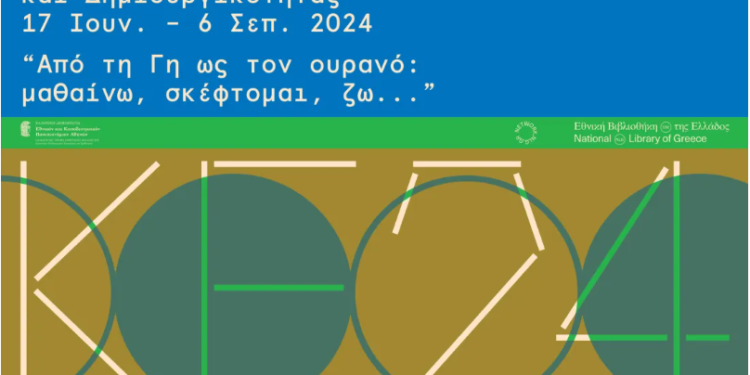 Δήμος Χαλανδρίου: Καλοκαιρινή εκστρατεία ανάγνωσης και δημιουργικότητας