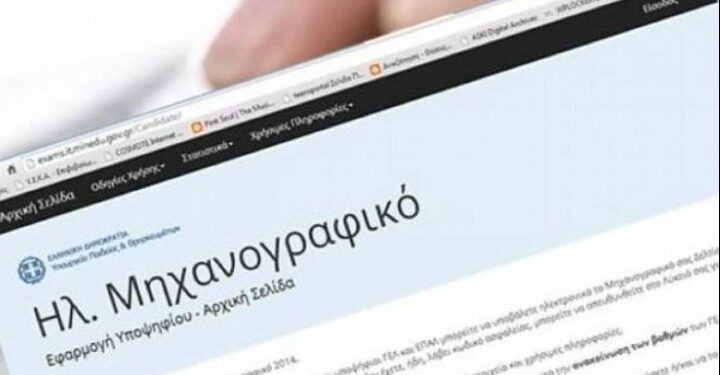 Από σήμερα έως τις 18/7 η υποβολή των μηχανογραφικών