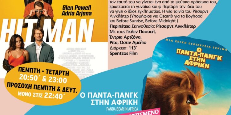 Κινηματογράφος “Νοσταλγία”: Το πρόγραμμα της εβδομάδας  4 Ιουλίου-10 Ιουλίου