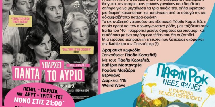 Κινηματογράφος “Νοσταλγία”: Το πρόγραμμα της εβδομάδας 11 Ιουλίου-17 Ιουλίου