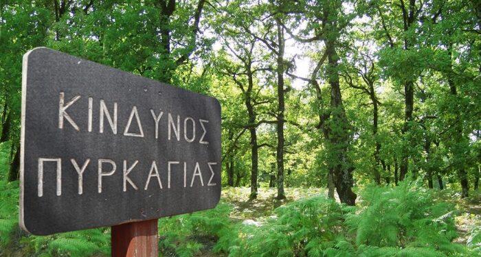 Πολύ υψηλός κίνδυνος πυρκαγιάς σήμερα