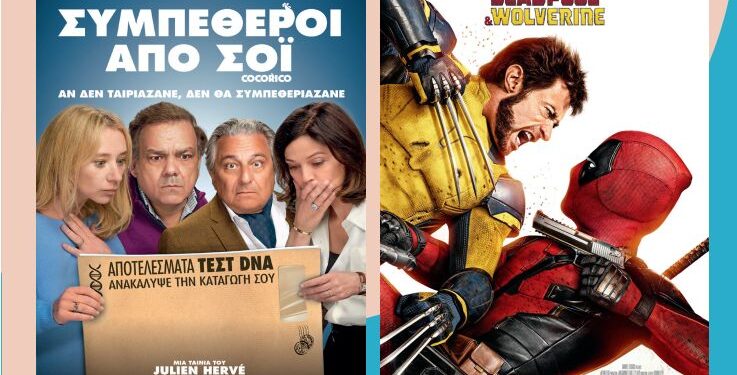 Κινηματογράφος “Νοσταλγία”: Το πρόγραμμα της εβδομάδας 28/8-4/9