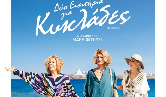 Cine FIX: Οι ταινίες για το τριήμερο 30/8-1/9