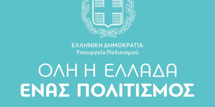 Όλη η Ελλάδα ένας πολιτισμός 2024