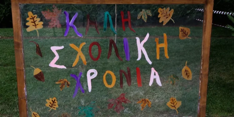 Πρώτο κουδούνι σήμερα στα σχολεία – Όλες οι αλλαγές της νέας σχολικής χρονιάς