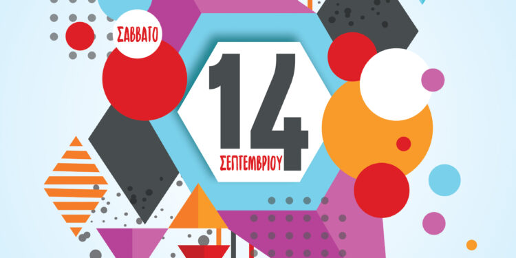 Δήμος Νίκαιας-Αγ.Ι.Ρέντη: Street party στην πλατεία Διαμάντως Κουμπάκη