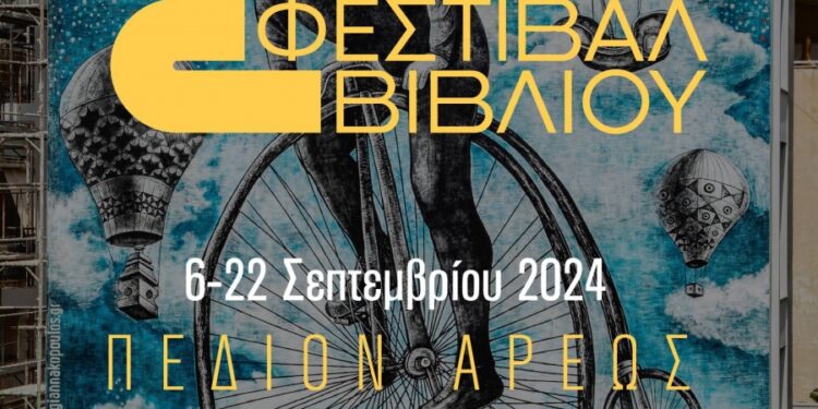 Ο Κωνσταντίνος Αγγελάκης μας μιλά για το 52o Φεστιβάλ Βιβλίου Πεδίον Άρεως