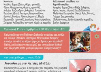 Ηράκλεια 2024: Το πρόγραμμα του πρώτου τριημέρου 13-15 Σεπτεμβρίου στο Κτήμα Φιξ