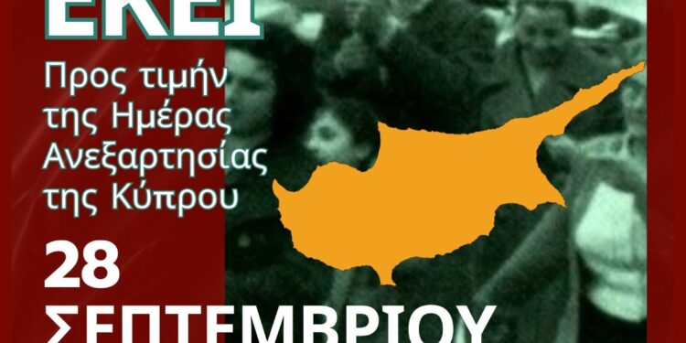 Εκδήλωση για την Ημέρα Ανεξαρτησίας της Κύπρου στον Δήμο Ηρακλείου Αττικής