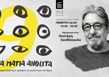 Αφιέρωμα στον σκηνοθέτη και ποιητή Λευτέρη Ξανθόπουλο