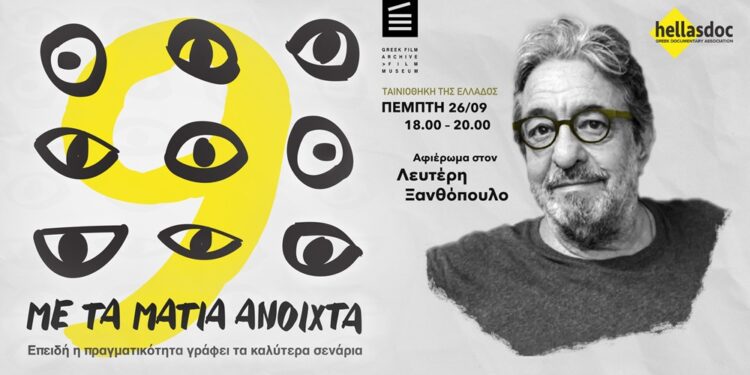 Αφιέρωμα στον σκηνοθέτη και ποιητή Λευτέρη Ξανθόπουλο
