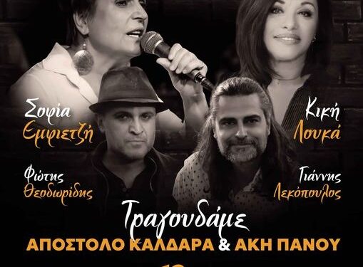 H εκπομπή της Μαντλίν στον 94.0 9/10/2024