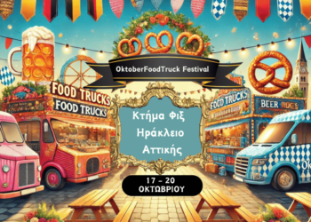 Φεστιβάλ street food και μπύρας στο Κτήμα Φιξ του Δήμου Ηρακλείου Αττικής
