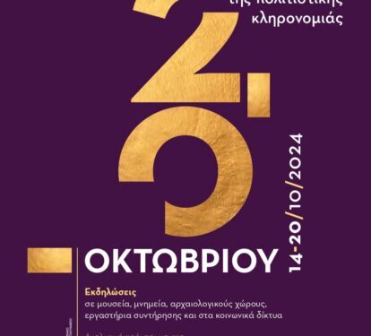Το Μουσείο Ακρόπολης συμμετέχει στις Ευρωπαϊκές Ημέρες Συντήρησης