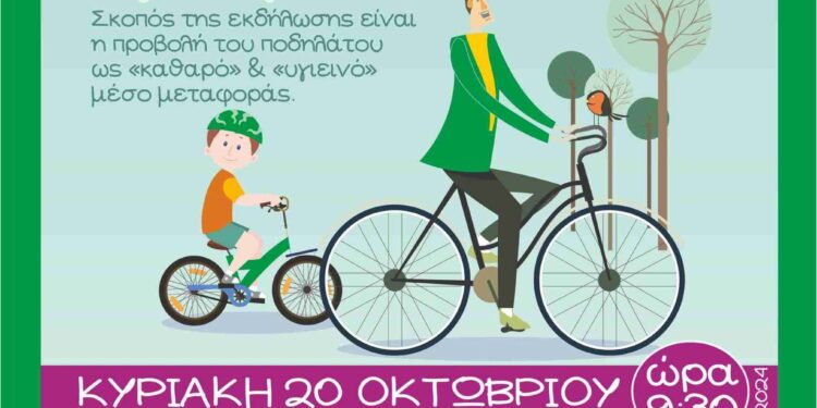 Κάνουμε ποδήλατο στον Δήμο Ηρακλείου Αττικής: Ποδηλατοδρομία διοργανώνει το Σώμα Εθελοντών του Δήμου