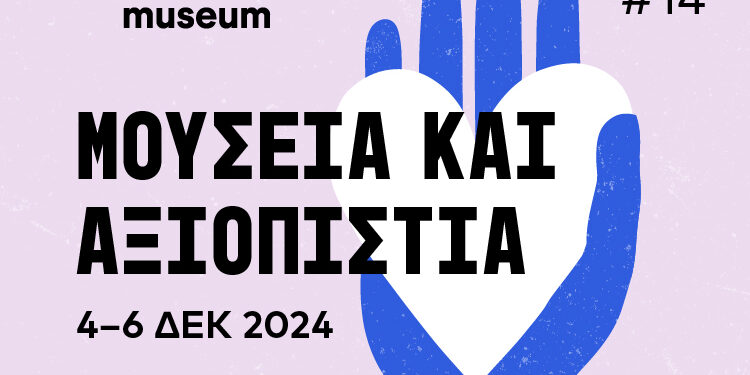 14ο Διεθνές Συνέδριο CoMuseum με θέμα “Μουσεία και Αξιοπιστία”