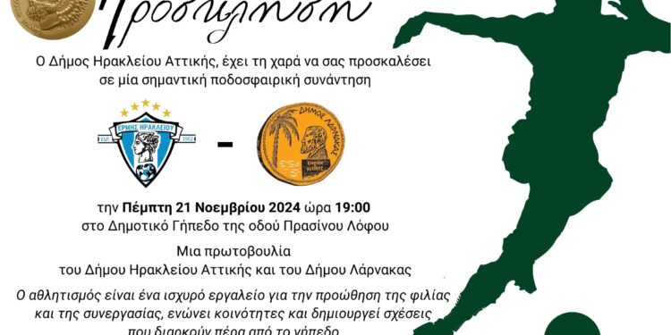 Νίκος Μπάμπαλος: «Ο αθλητισμός είναι ένα ισχυρό εργαλείο για την προώθηση της φιλίας και της συνεργασίας»