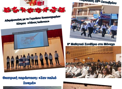 Οι “Μαθητές εν Δράσει” του 1ου Γυμνασίου Ηρακλείου Αττικής στον 94.0