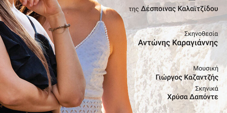 Η Χριστίνα Μπουριώτη μας μιλά για την παράσταση «Ελένη ή Σούλα»