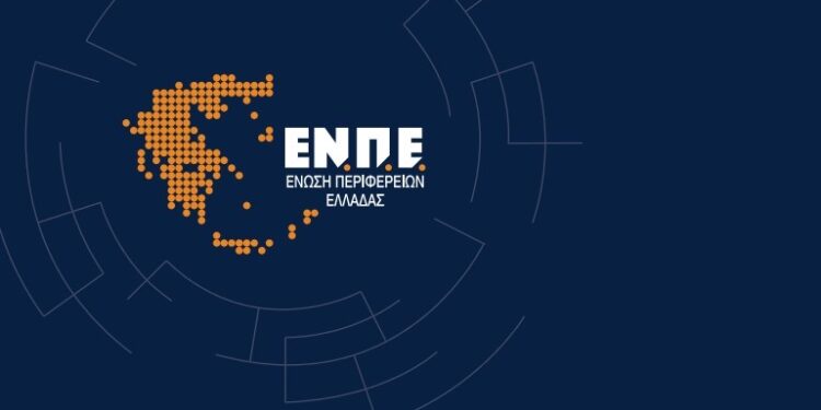 ΕΝΠΕ: «Οι Περιφέρειες δεν προσφέρονται για άλλοθι των ευθυνών όλου του δημόσιου τομέα»