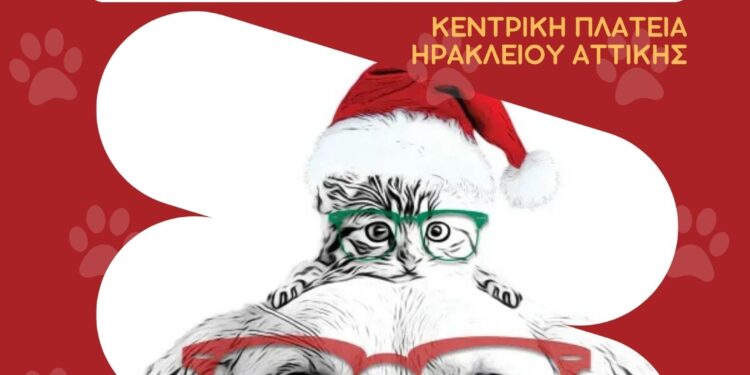 Χριστουγεννιάτικες ημέρες υιοθεσίας ζώων στον Δήμο Ηρακλείου Αττικής