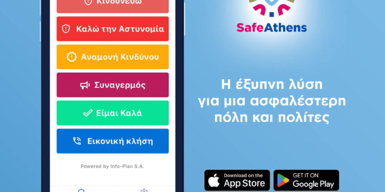 SafeAthens: Μία νέα εφαρμογή του Δήμου Αθηναίων για την ασφάλεια των δημοτών