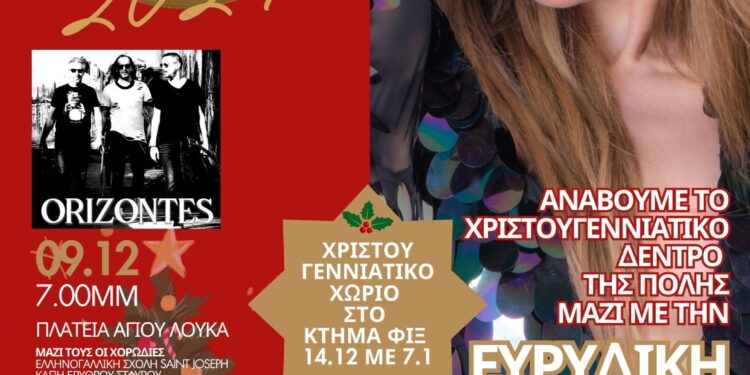 Χριστούγεννα στον Δήμο Ηρακλείου Αττικής με συναυλίες και χριστουγεννιάτικο χωριό στο Κτήμα Φιξ