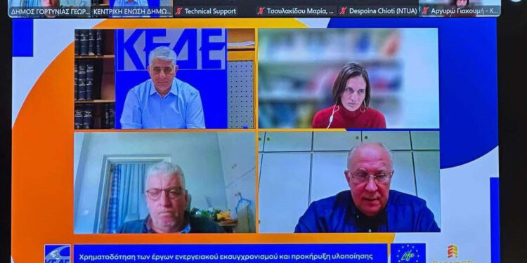 ΚΕΔΕ: Διαδικτυακό workshop για το ευρωπαϊκό έργο RenoInGR με  στόχο την επιστημονική υποστήριξη των Δήμων