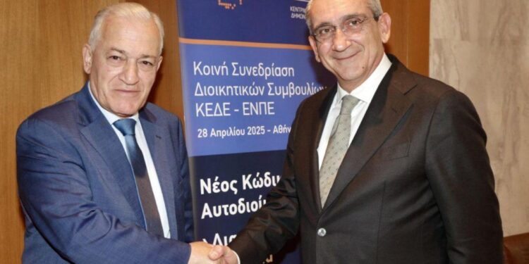 Κοινή συνεδρίαση της Κεντρικής Ένωσης Δήμων Ελλάδας και της Ένωσης Περιφερειών Ελλάδας για τον νέο Κώδικα