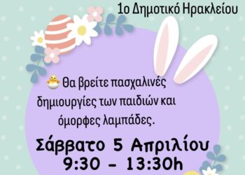Πασχαλινό Bazaar στο 1ο δημοτικό σχολείο Ηρακλείου Αττικής