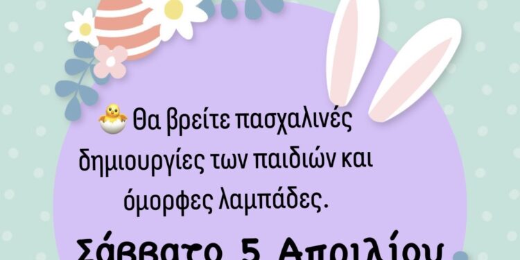 Πασχαλινό Bazaar στο 1ο δημοτικό σχολείο Ηρακλείου Αττικής