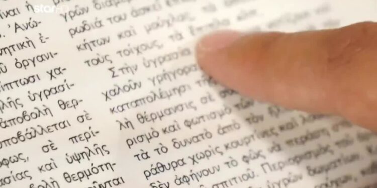 UNESCO: Προτείνει να ανακηρυχθεί η 9η Φεβρουαρίου ως Παγκόσμια Ημέρα Ελληνικής Γλώσσας